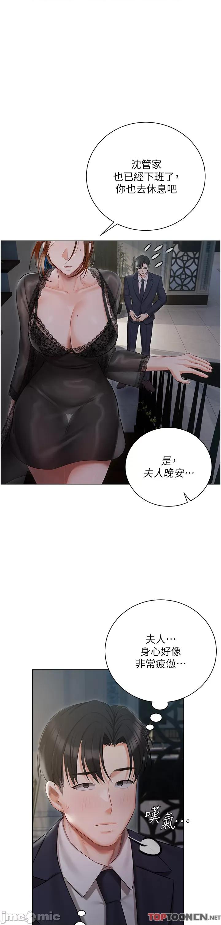 私宅女主人 私宅女主人-第36话 第4页