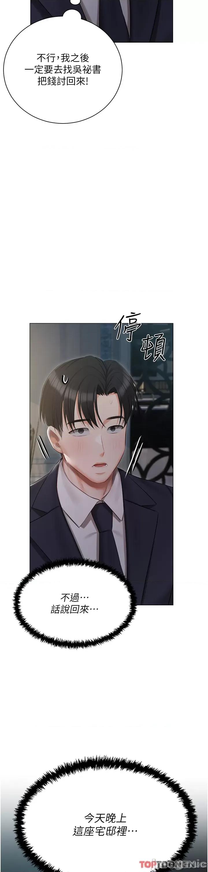 私宅女主人 私宅女主人-第36话 第5页