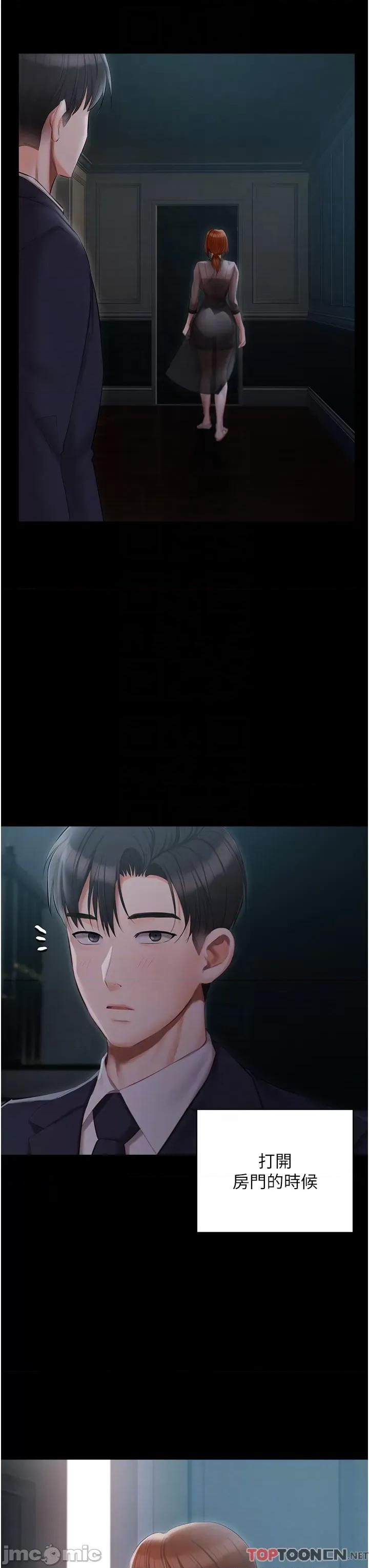 私宅女主人 私宅女主人-第36话 第10页