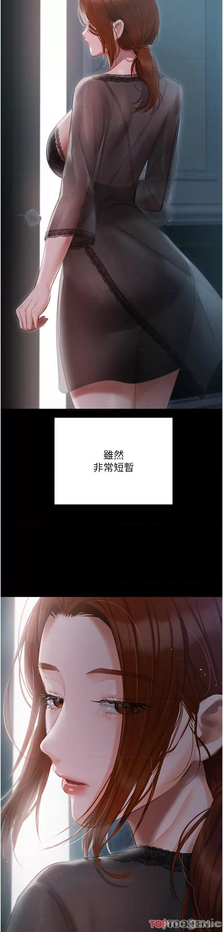 私宅女主人 私宅女主人-第36话 第11页