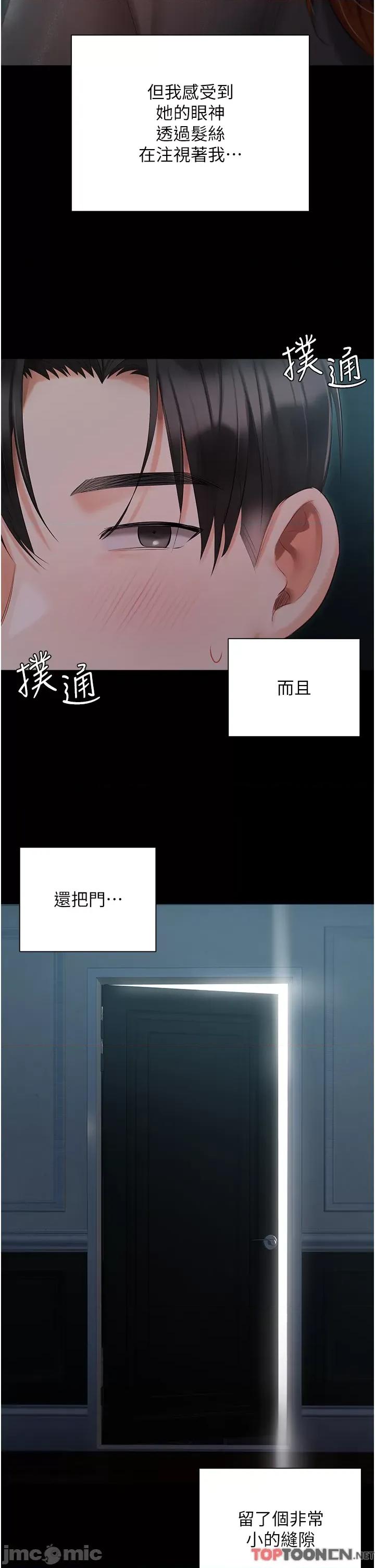 私宅女主人 私宅女主人-第36话 第12页