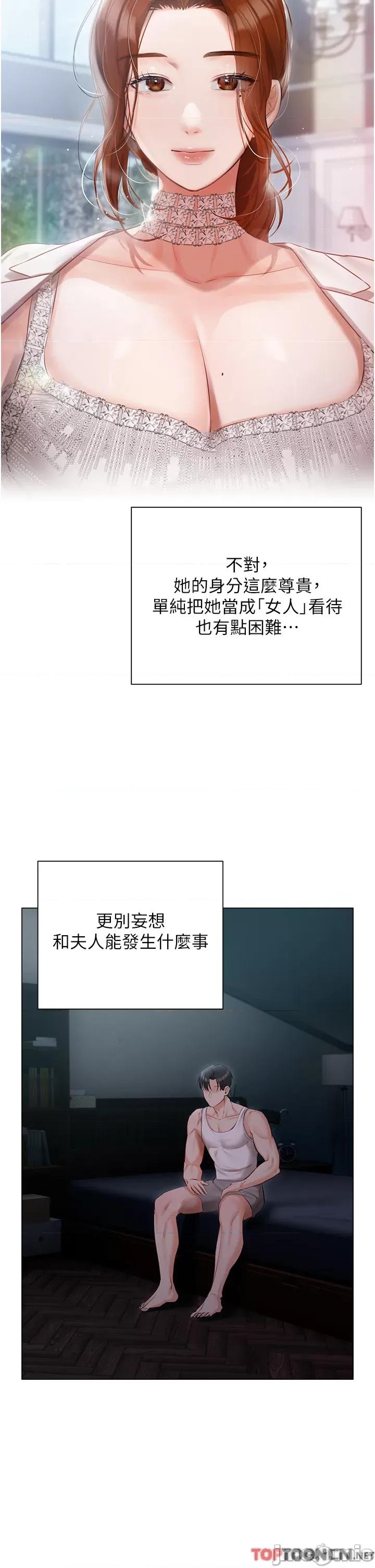 私宅女主人 私宅女主人-第36话 第20页