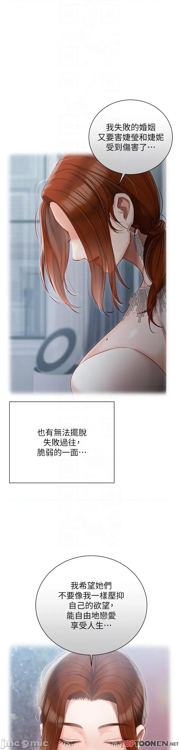 私宅女主人 私宅女主人-第36话 第24页
