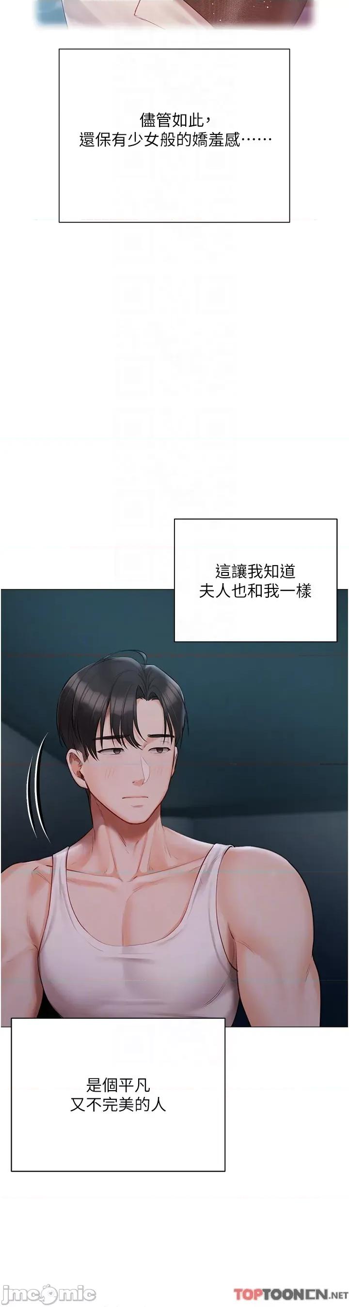 私宅女主人 私宅女主人-第36话 第26页