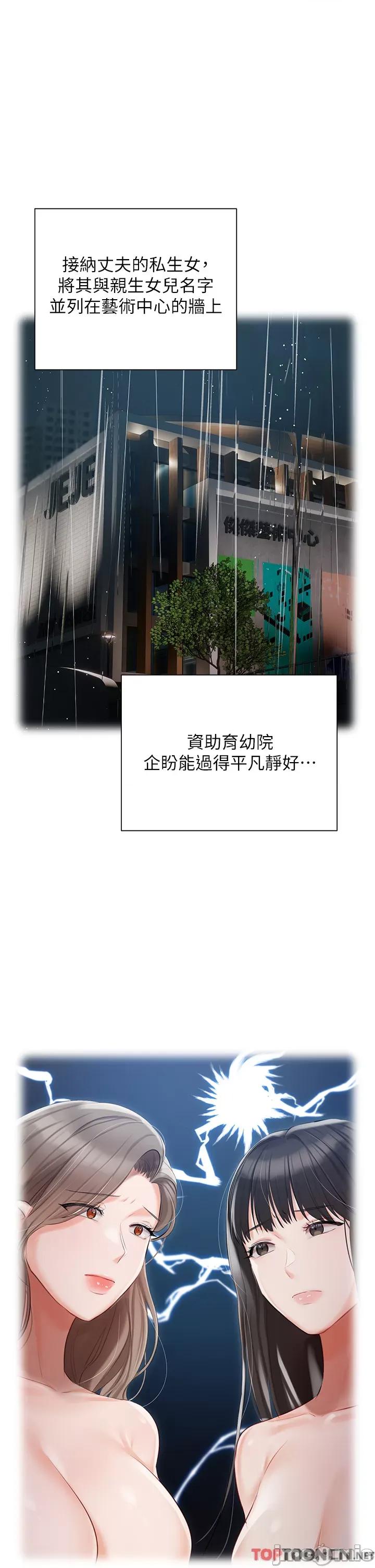 私宅女主人 私宅女主人-第36话 第27页