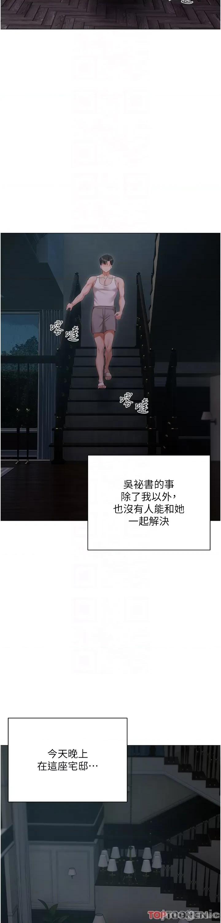 私宅女主人 私宅女主人-第36话 第30页