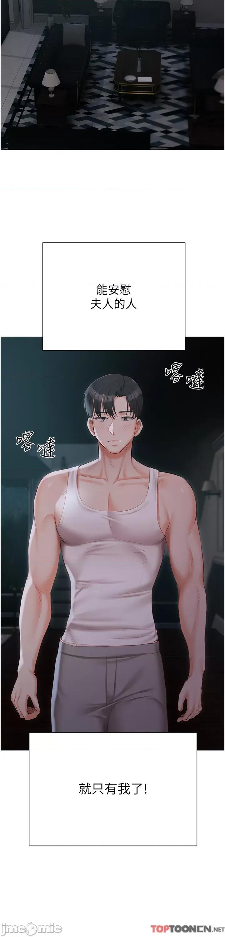 私宅女主人 私宅女主人-第36话 第31页