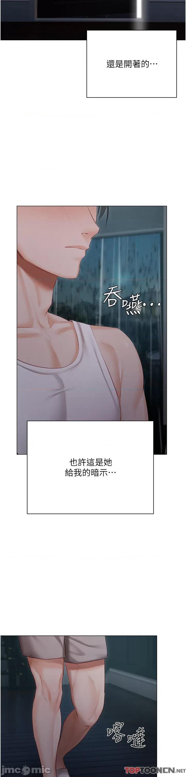 私宅女主人 私宅女主人-第36话 第33页