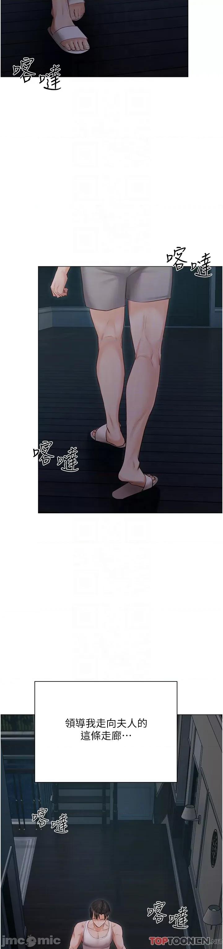 私宅女主人 私宅女主人-第36话 第34页