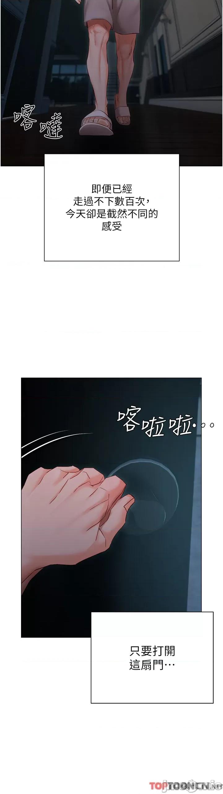 私宅女主人 私宅女主人-第36话 第36页