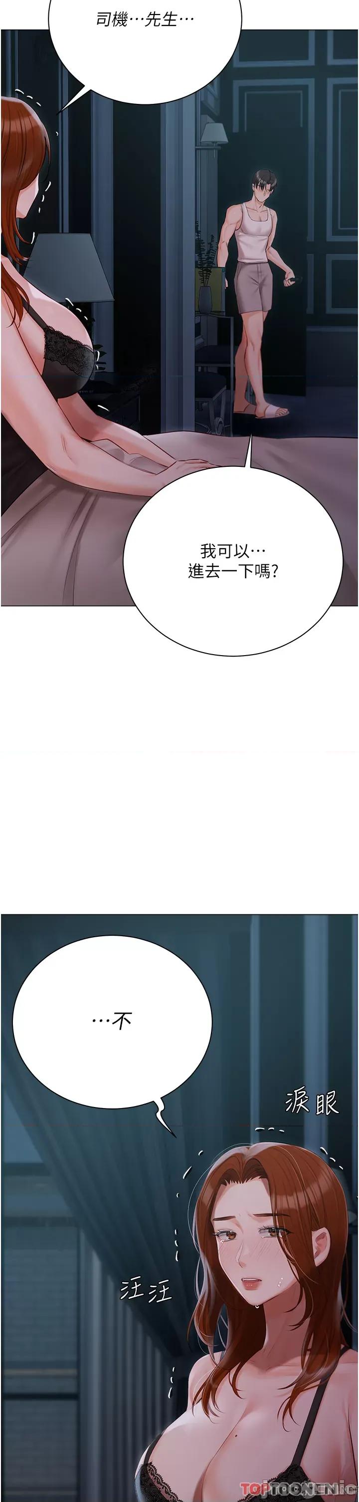 私宅女主人 私宅女主人-第36话 第41页