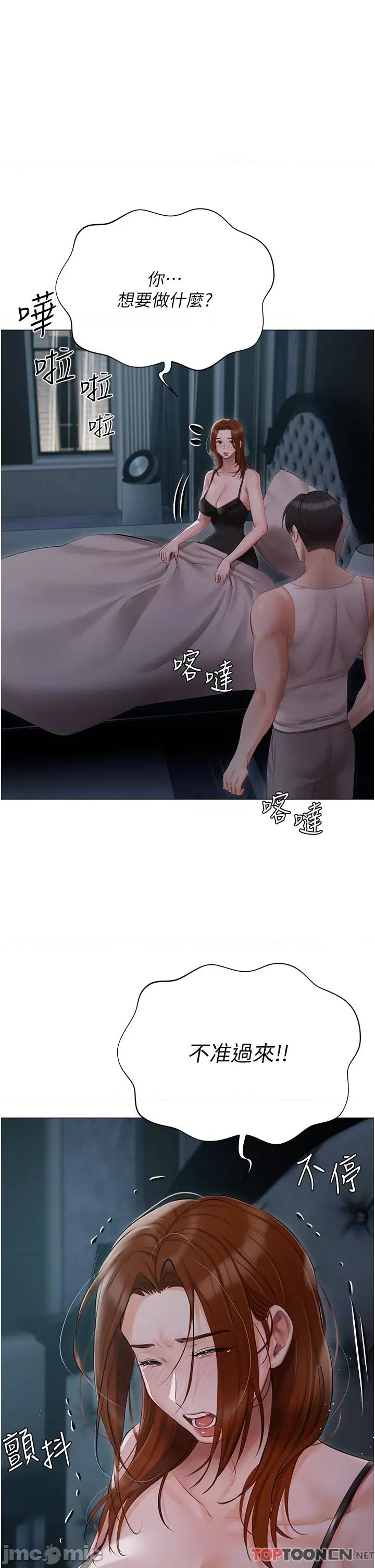 私宅女主人 私宅女主人-第36话 第44页