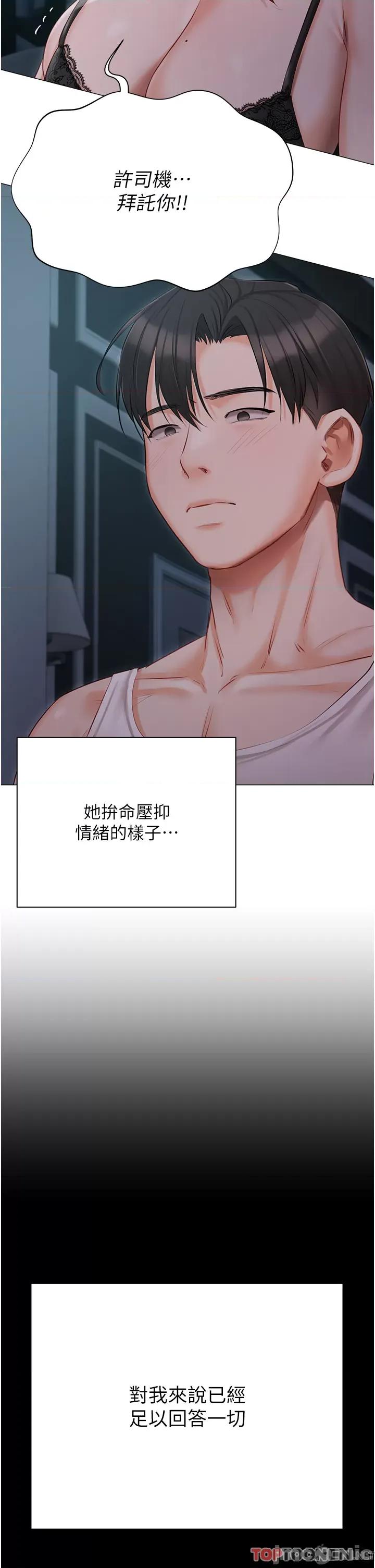 私宅女主人 私宅女主人-第36话 第45页