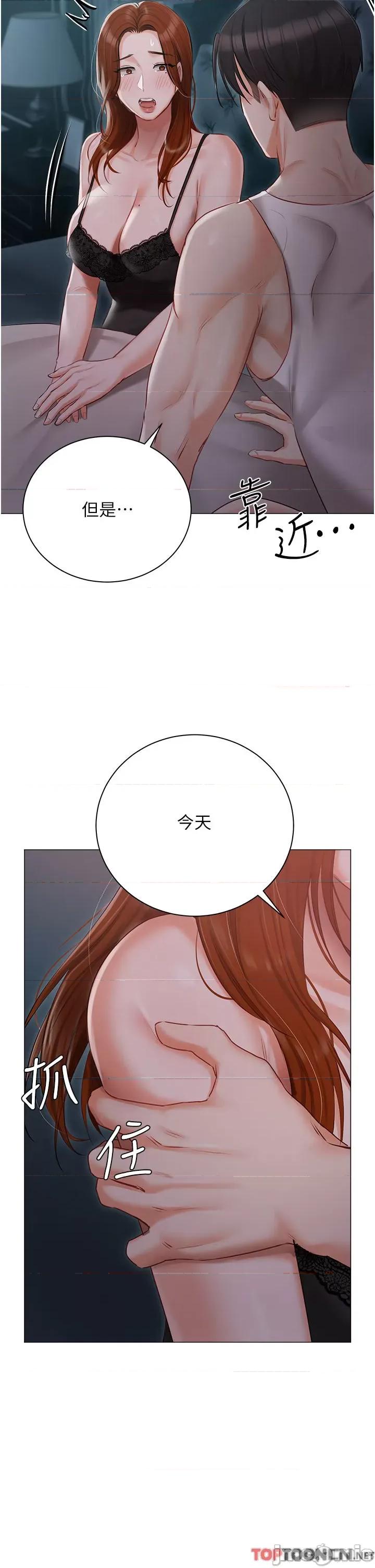 私宅女主人 私宅女主人-第37话 第2页