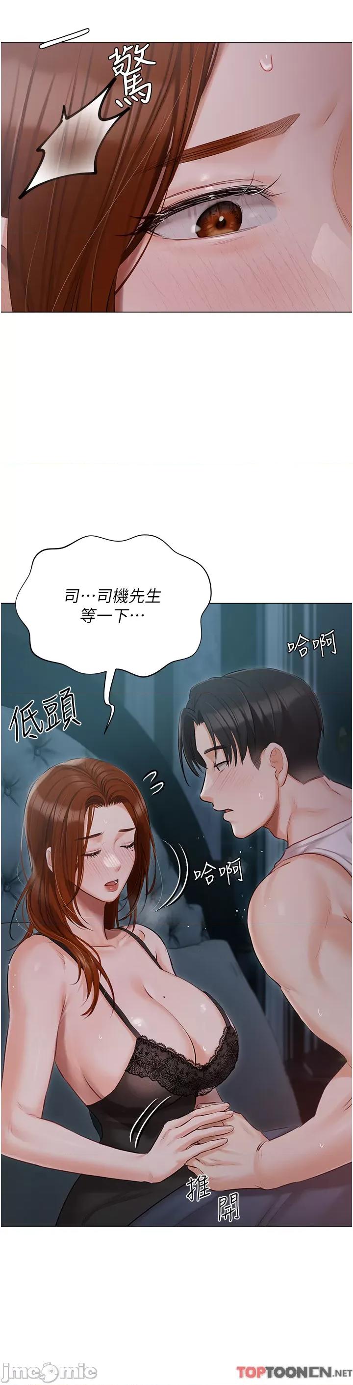 私宅女主人 私宅女主人-第37话 第11页