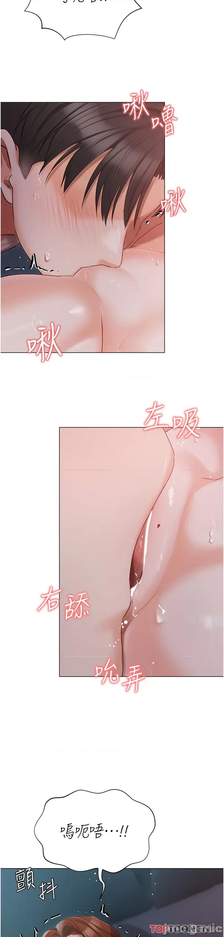 私宅女主人 私宅女主人-第37话 第25页