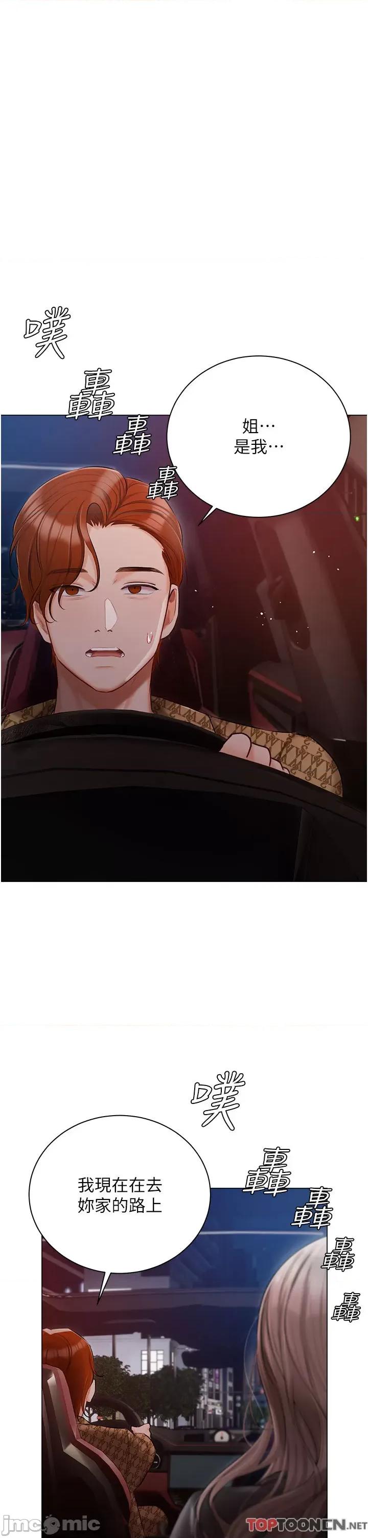 私宅女主人 私宅女主人-第39话 第46页