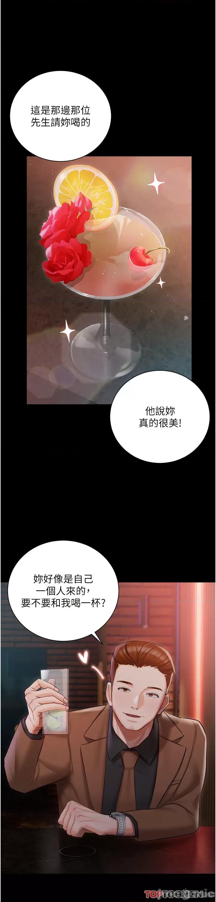 私宅女主人 私宅女主人-第40话 第9页