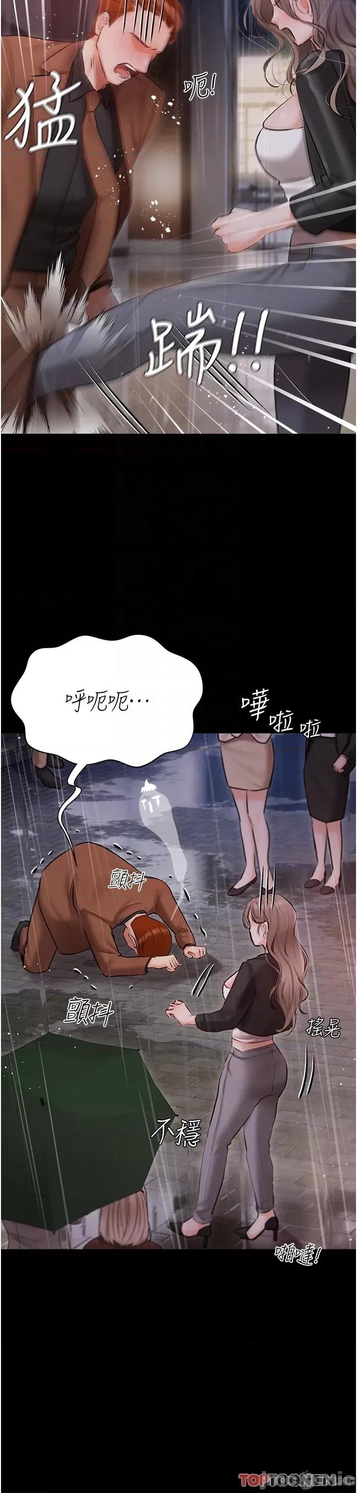 私宅女主人 私宅女主人-第40话 第14页