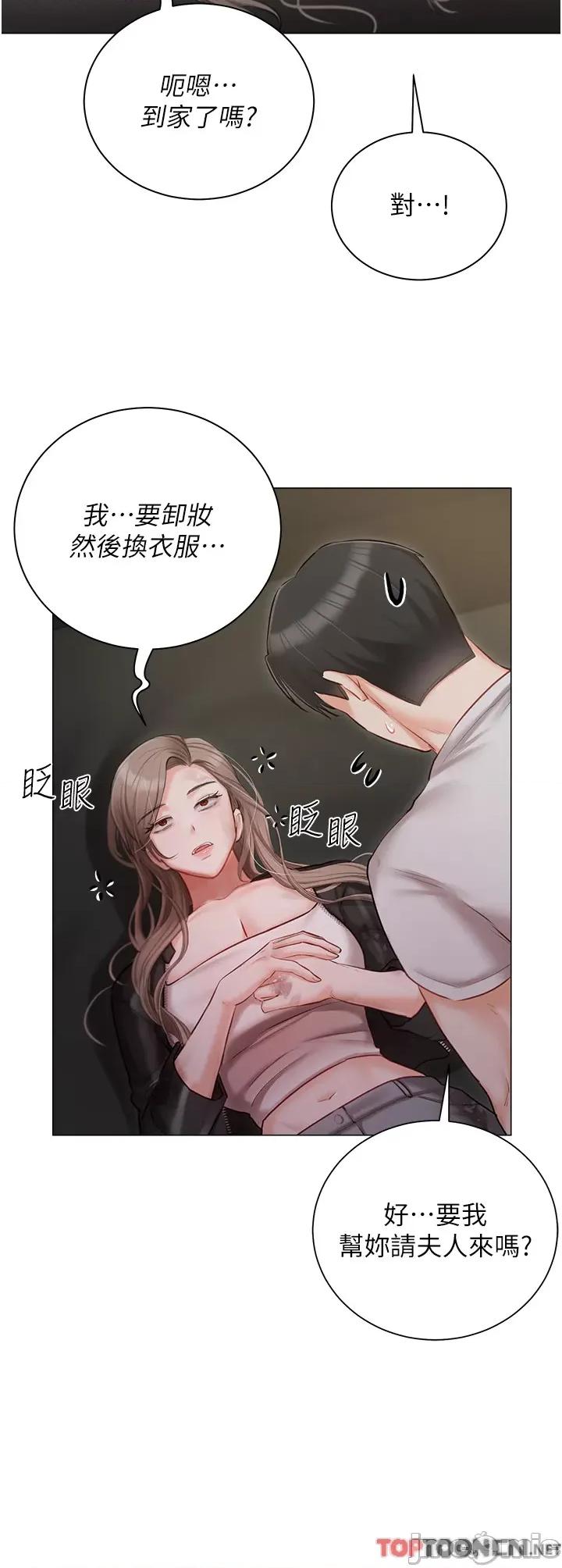 私宅女主人 私宅女主人-第40话 第20页