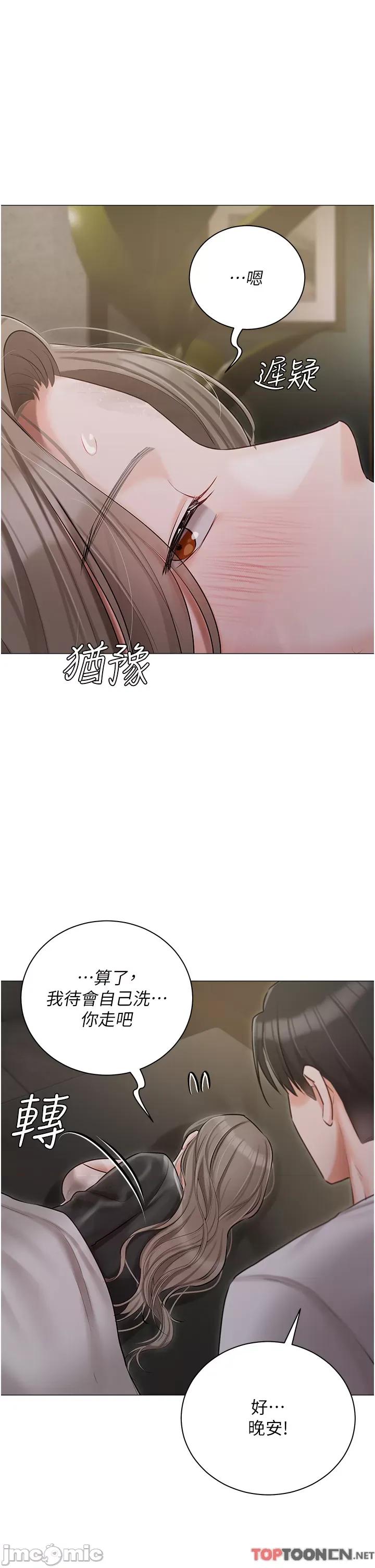 私宅女主人 私宅女主人-第40话 第21页