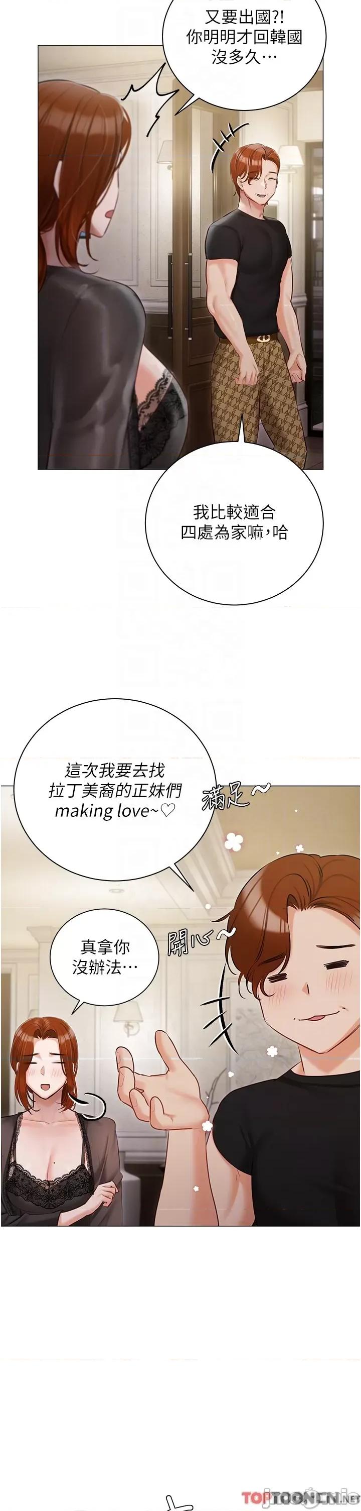 私宅女主人 私宅女主人-第40话 第24页