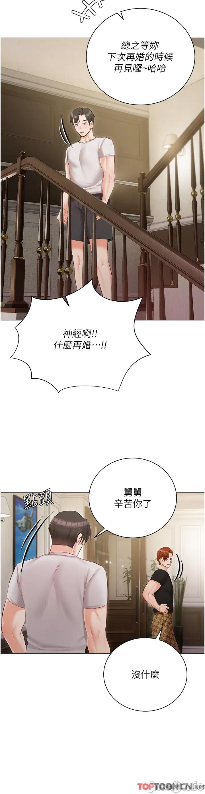 私宅女主人 私宅女主人-第40话 第25页