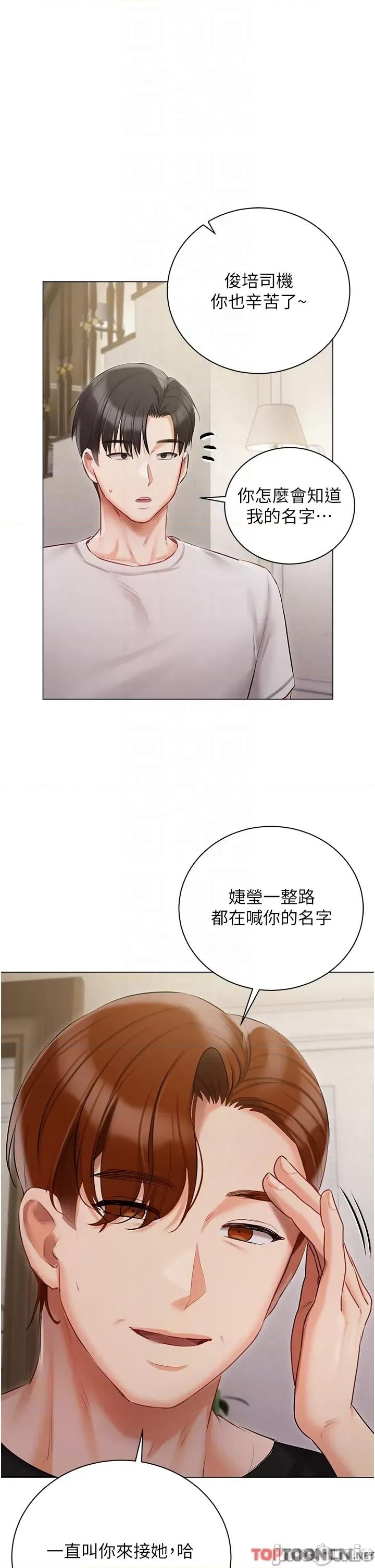 私宅女主人 私宅女主人-第40话 第26页