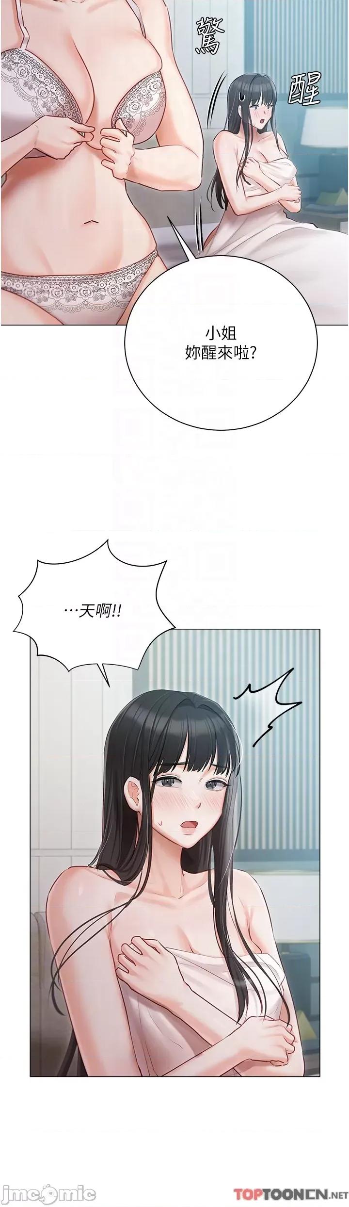 私宅女主人 私宅女主人-第40话 第30页