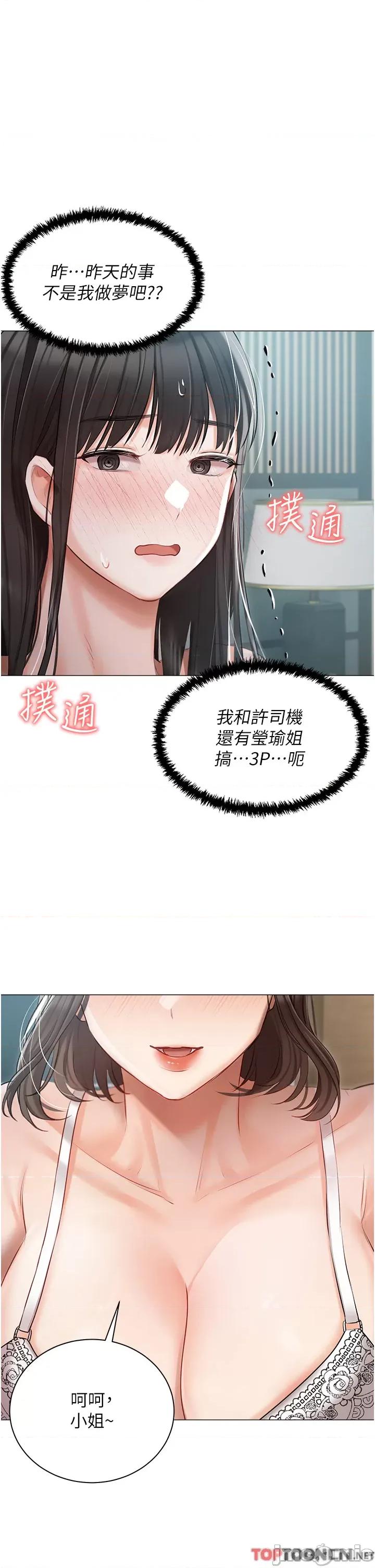 私宅女主人 私宅女主人-第40话 第35页