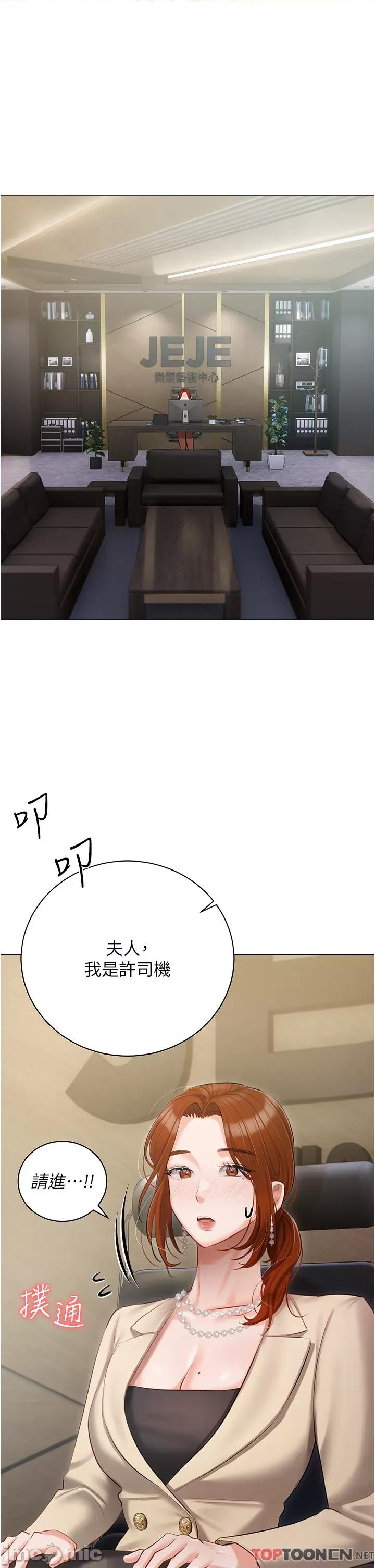 私宅女主人 私宅女主人-第40话 第42页