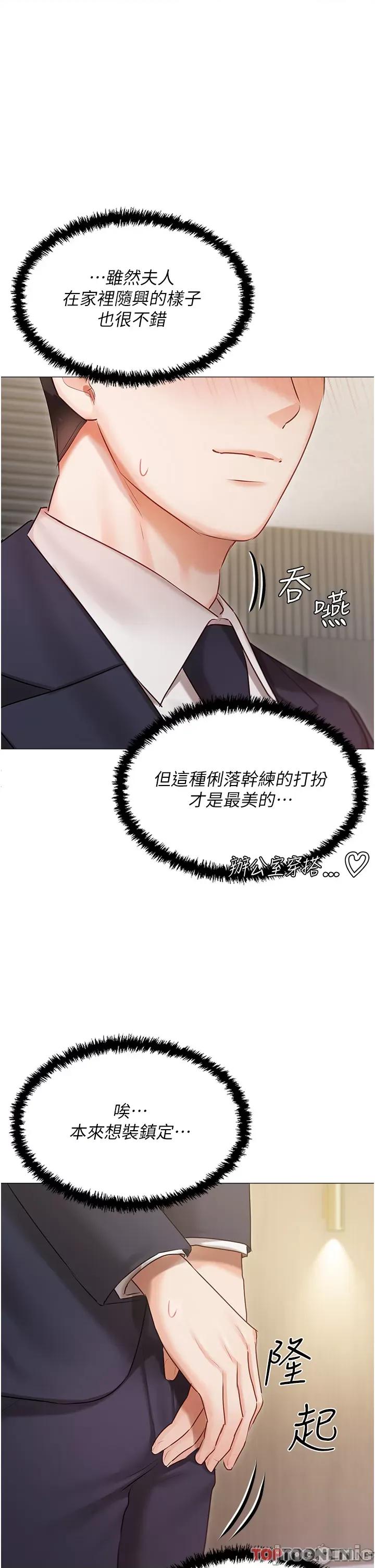 私宅女主人 私宅女主人-第40话 第47页