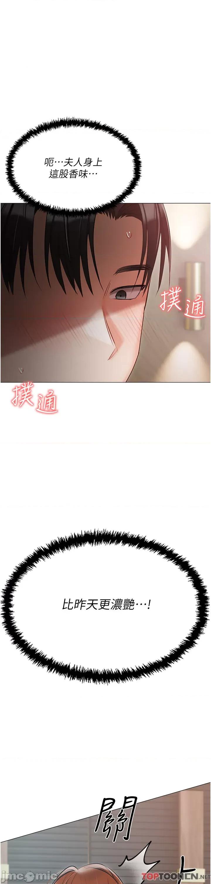 私宅女主人 私宅女主人-第40话 第50页