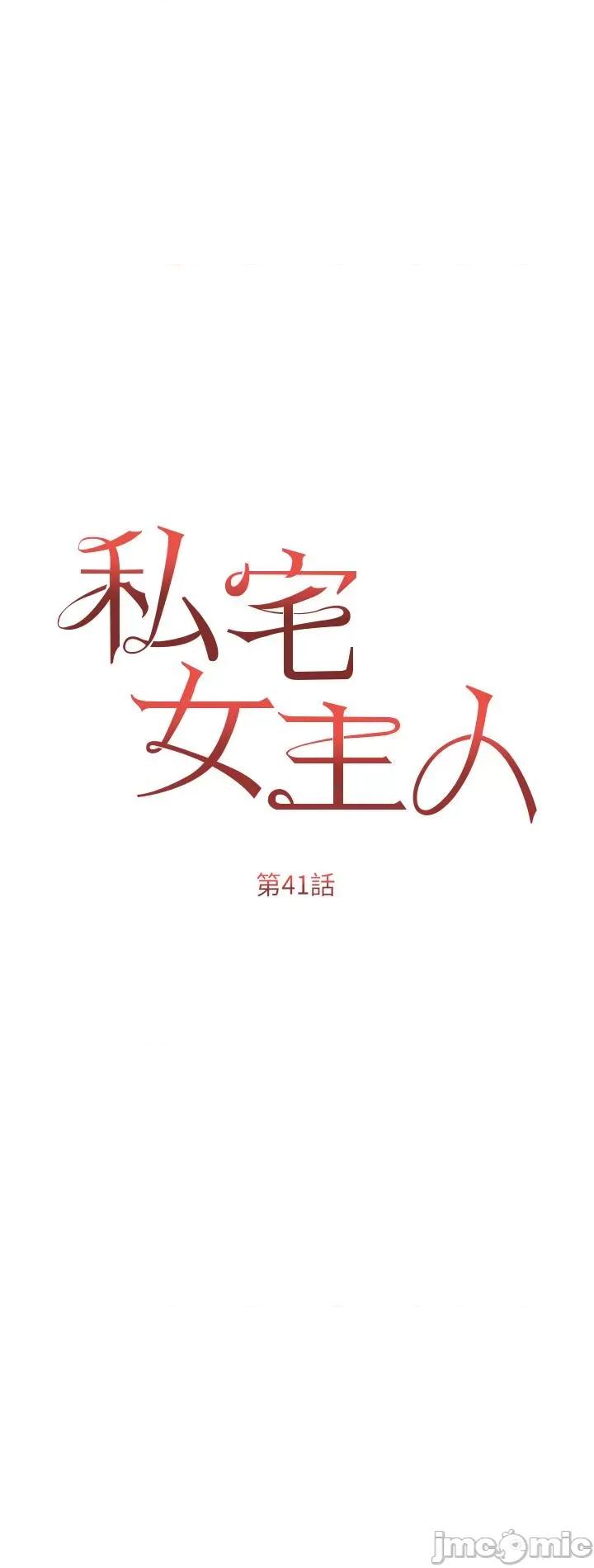 私宅女主人 私宅女主人-第41话 第4页