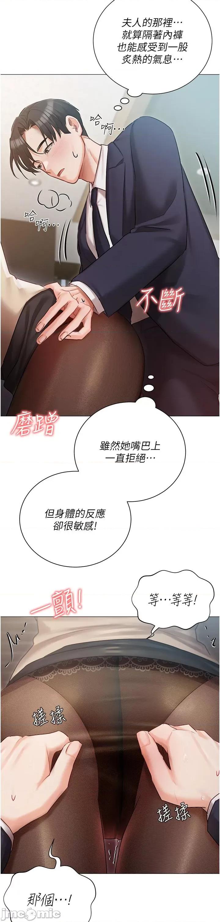 私宅女主人 私宅女主人-第41话 第11页