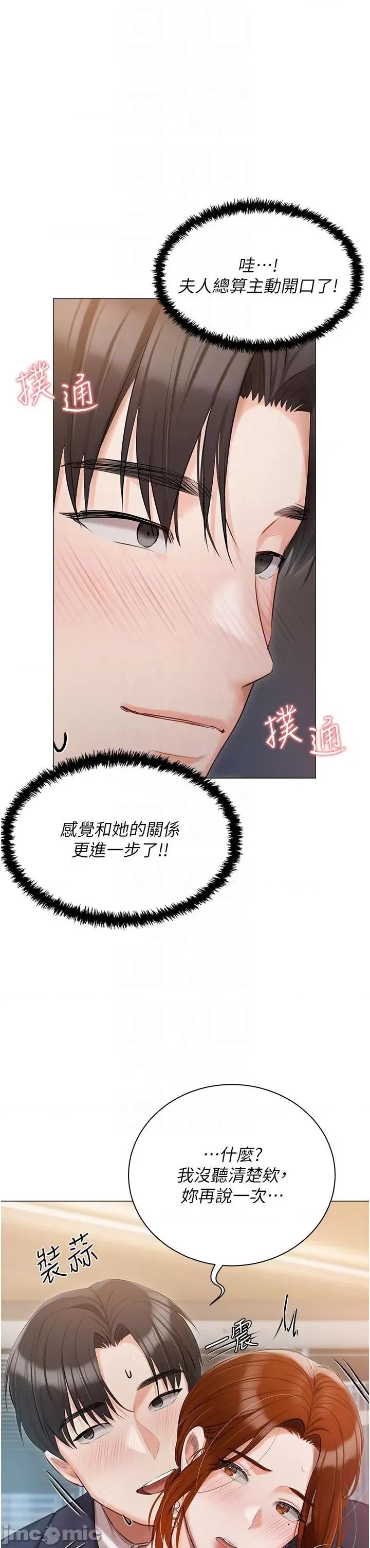 私宅女主人 私宅女主人-第41话 第26页