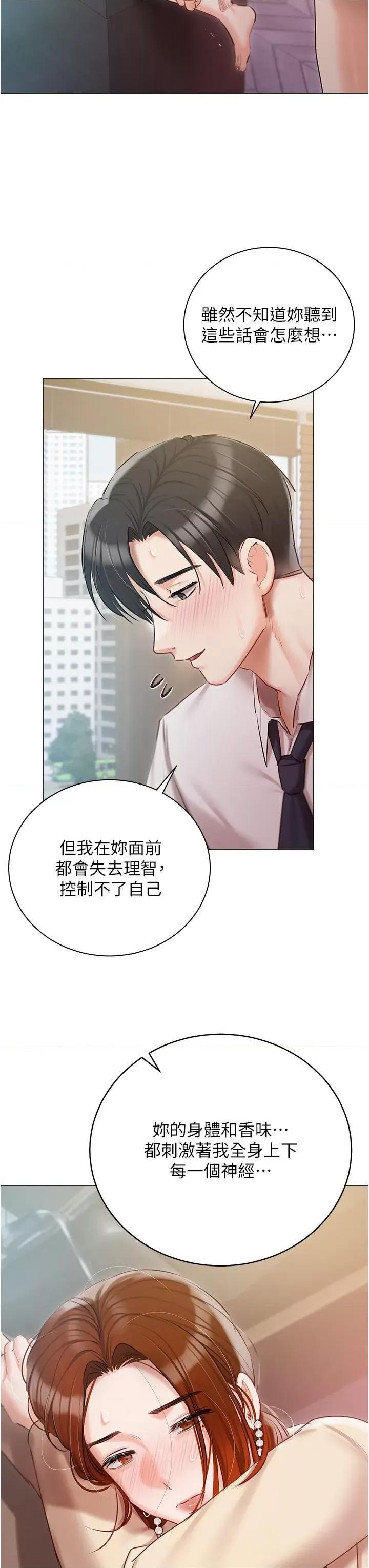私宅女主人 私宅女主人第42话 被女儿的男人插到高潮 第13页