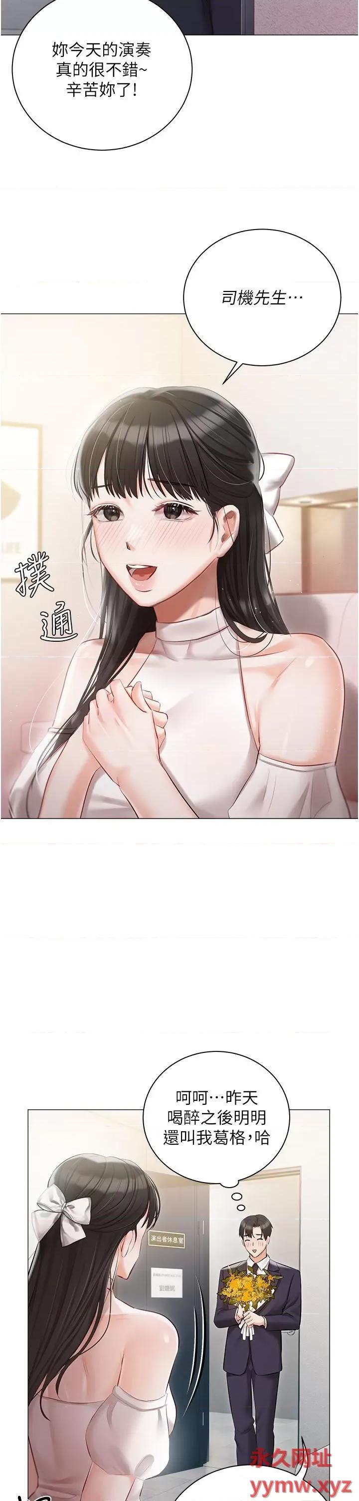 私宅女主人 私宅女主人第42话 被女儿的男人插到高潮 第25页