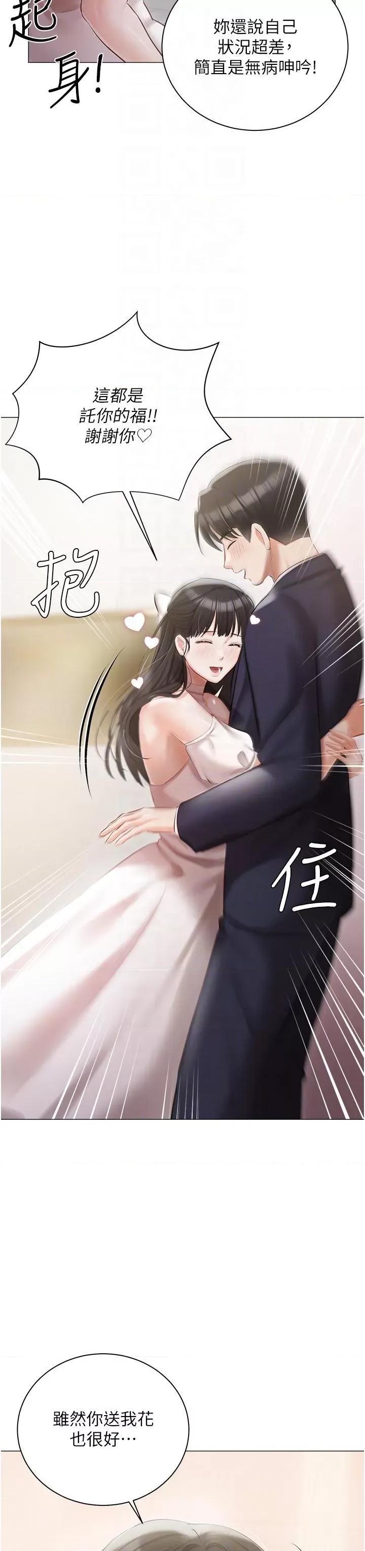 私宅女主人 私宅女主人第42话 被女儿的男人插到高潮 第26页
