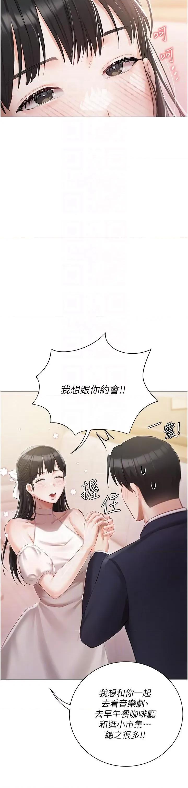 私宅女主人 私宅女主人第42话 被女儿的男人插到高潮 第28页