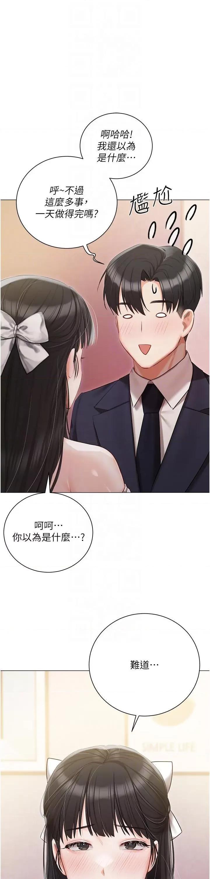 私宅女主人 私宅女主人第42话 被女儿的男人插到高潮 第30页