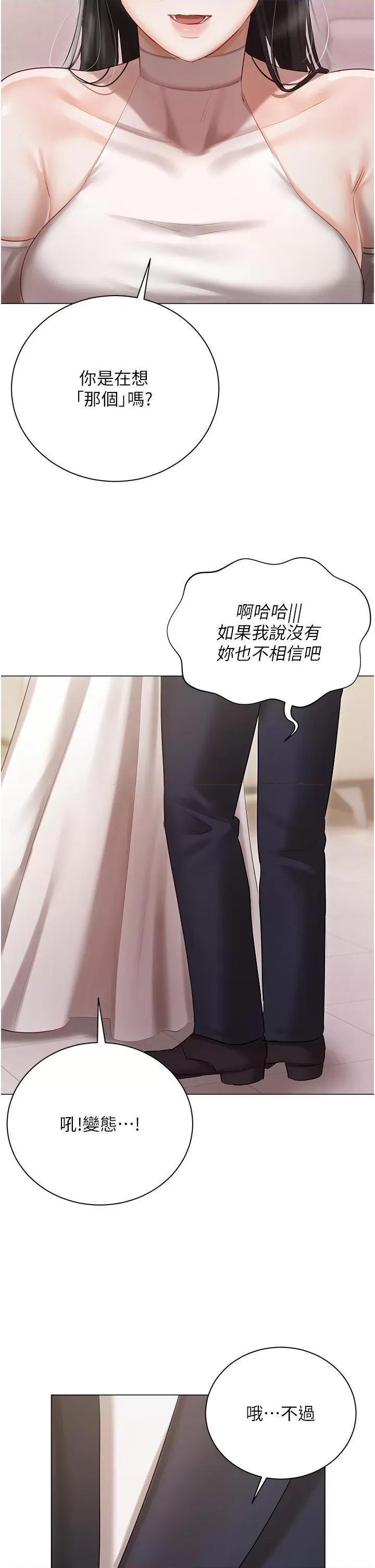 私宅女主人 私宅女主人第42话 被女儿的男人插到高潮 第31页