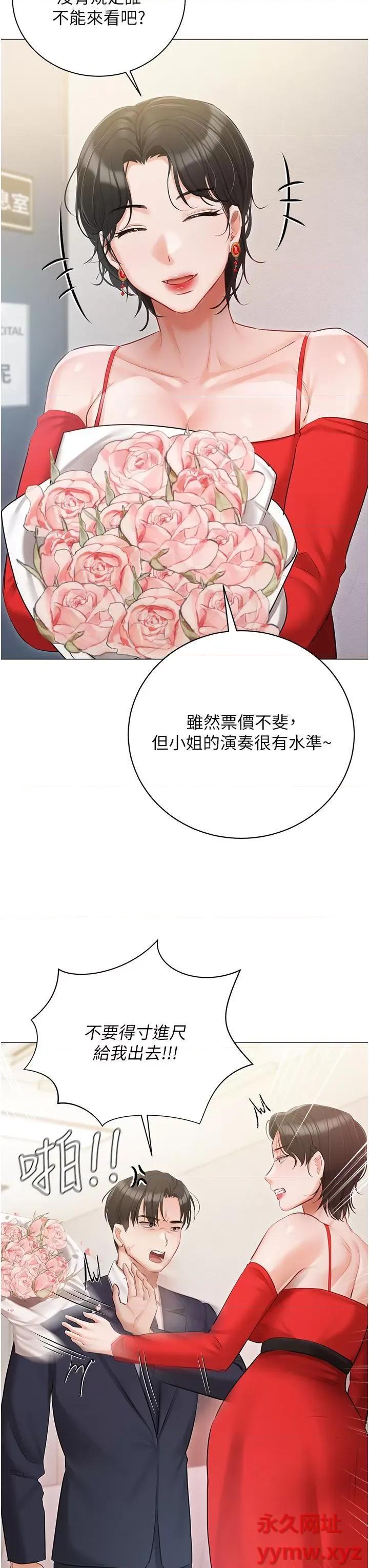 私宅女主人 私宅女主人第42话 被女儿的男人插到高潮 第37页