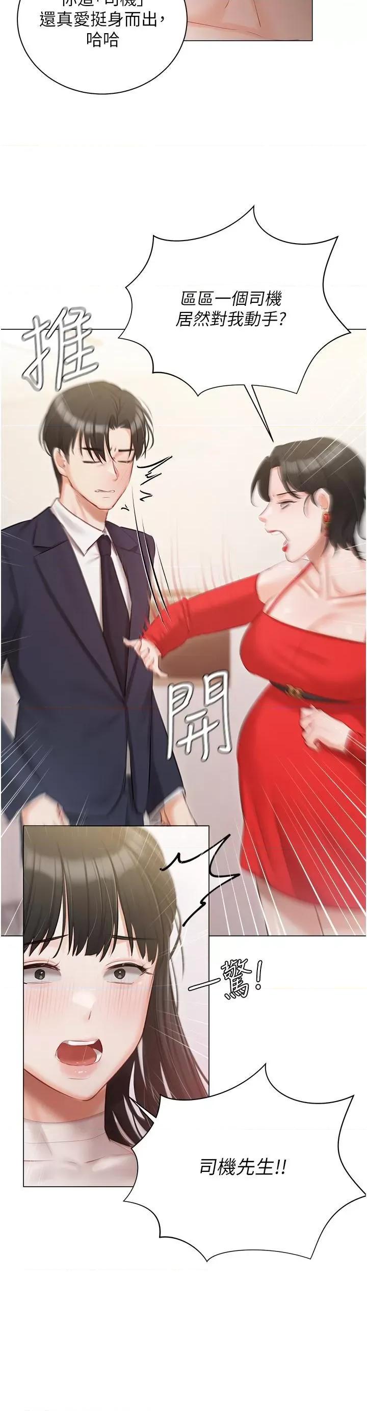 私宅女主人 私宅女主人第42话 被女儿的男人插到高潮 第39页