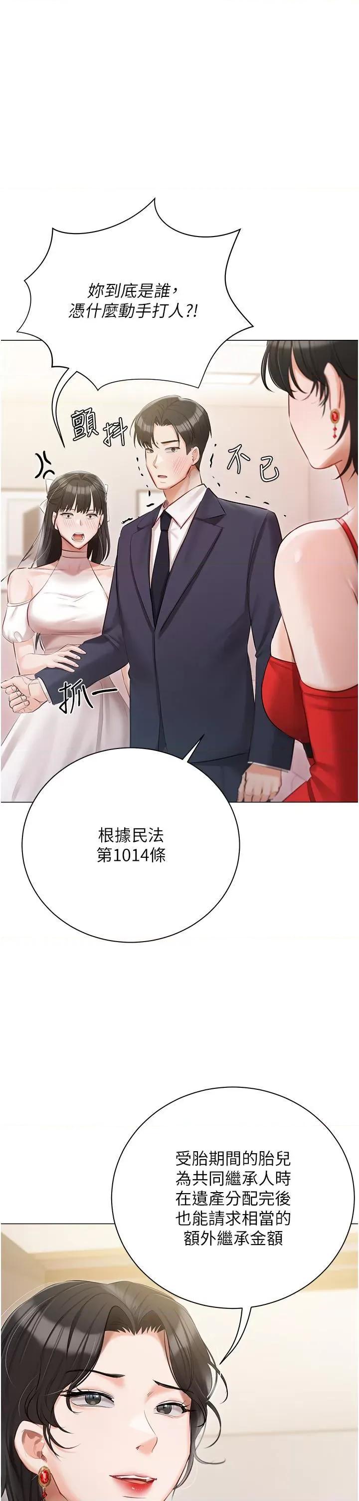 私宅女主人 私宅女主人第42话 被女儿的男人插到高潮 第40页