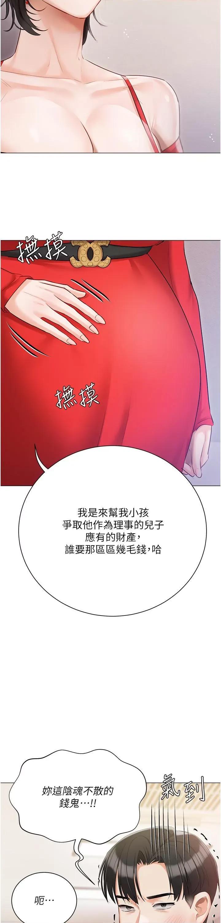 私宅女主人 私宅女主人第42话 被女儿的男人插到高潮 第41页