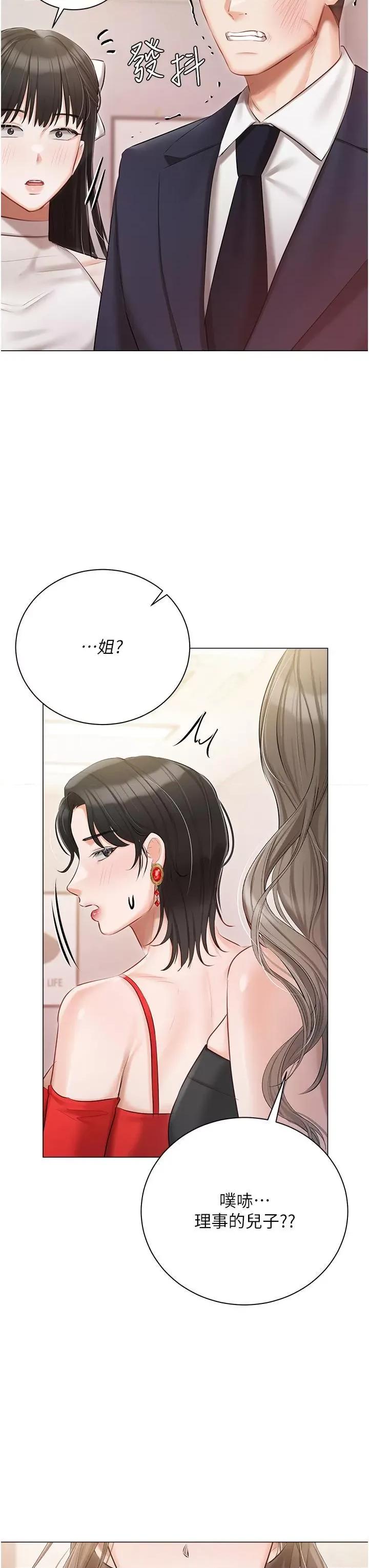 私宅女主人 私宅女主人第42话 被女儿的男人插到高潮 第42页
