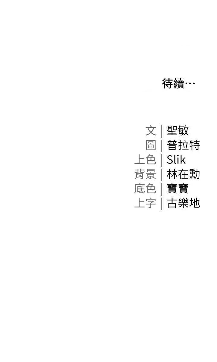 私宅女主人 私宅女主人第42话 被女儿的男人插到高潮 第45页