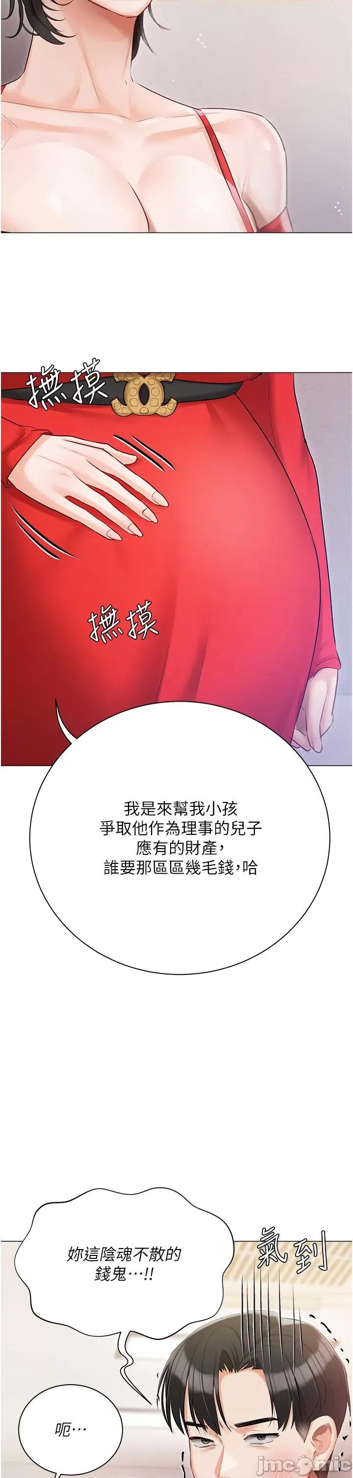 私宅女主人 私宅女主人-第43话 第2页