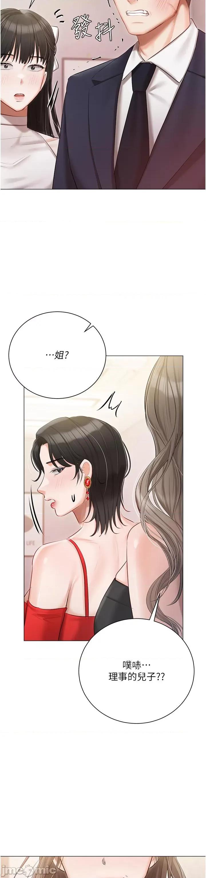 私宅女主人 私宅女主人-第43话 第3页